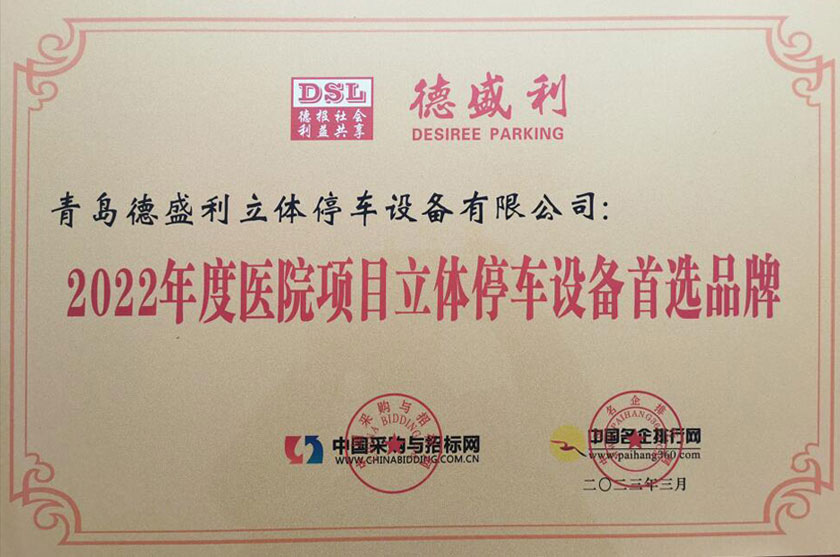 醫(yī)院(yuan)項(xiàng)(xiang)目立體(ti)車(chē)庫(kù)(ku)